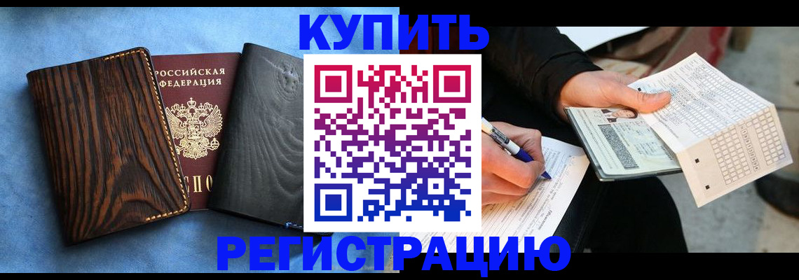 временная регистрация поиск в Красноярске
