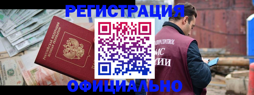 прописка иностранных граждан в Красноярске