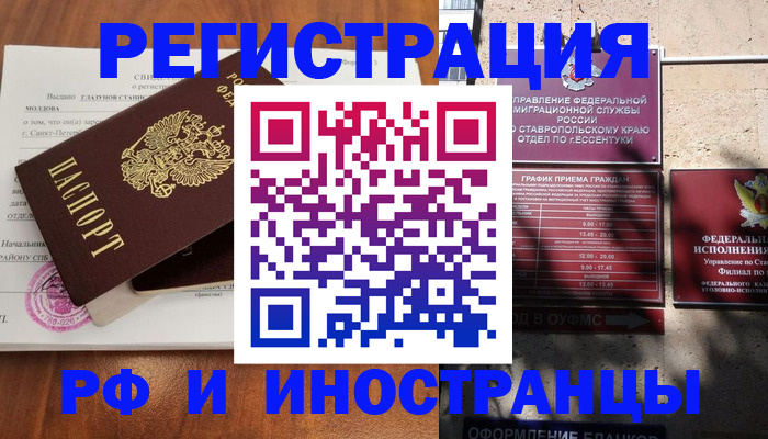 прописка в Красноярске